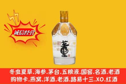 临沂沂水县回收老董酒